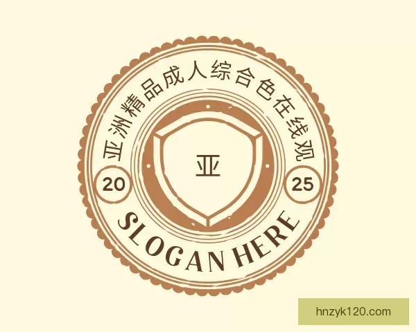 介绍亚洲精品成人综合色在线观